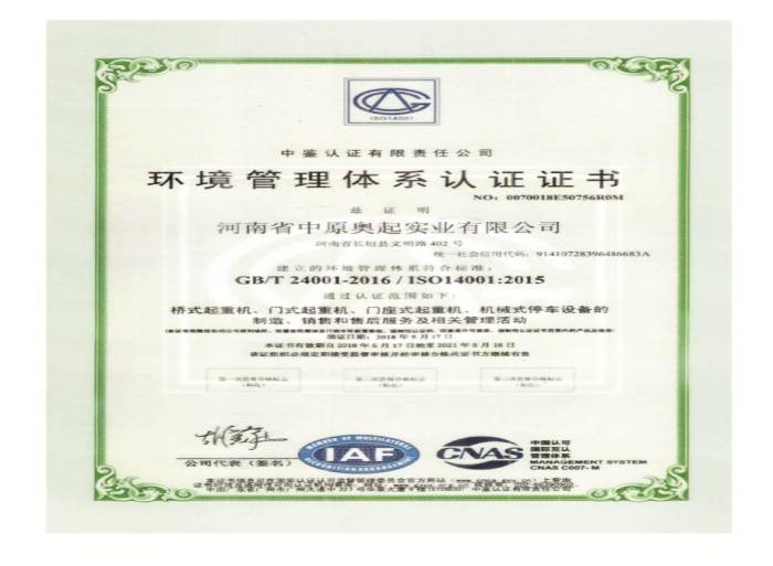 桥式起重机-门式起重机厂家-环境管理体系认证证书